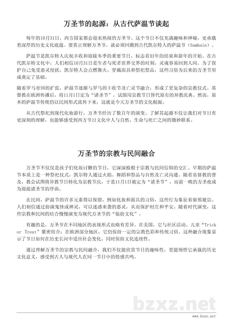 万圣节的来历与习俗:揭秘这个西方节日背后的文化意义 万圣节的来历与习俗:揭秘这个西方节日背后的文化意义