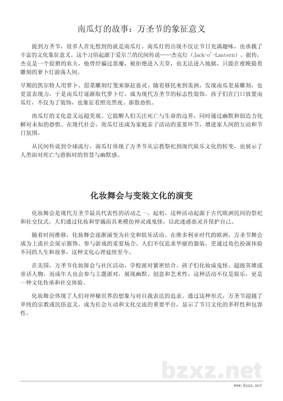 万圣节的来历与习俗:揭秘这个西方节日背后的文化意义 万圣节的来历与习俗:揭秘这个西方节日背后的文化意义