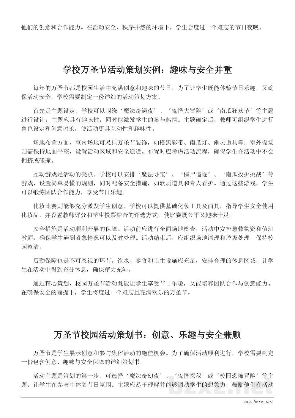 学校万圣节活动策划书:创意游戏与安全指南全方案 学校万圣节活动策划书:创意游戏与安全指南全方案