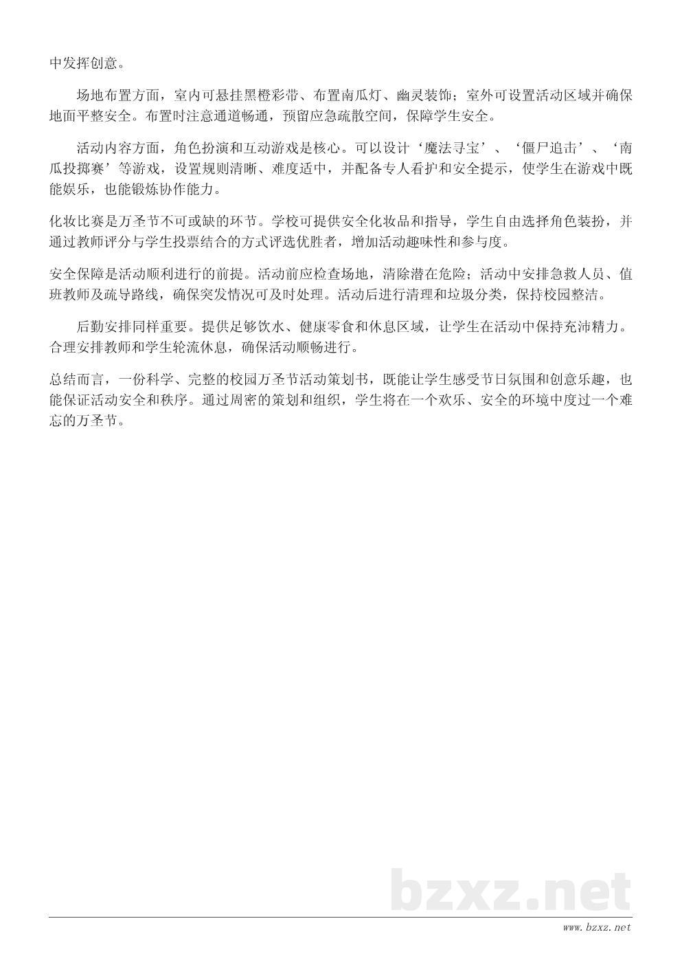 学校万圣节活动策划书:创意游戏与安全指南全方案 学校万圣节活动策划书:创意游戏与安全指南全方案