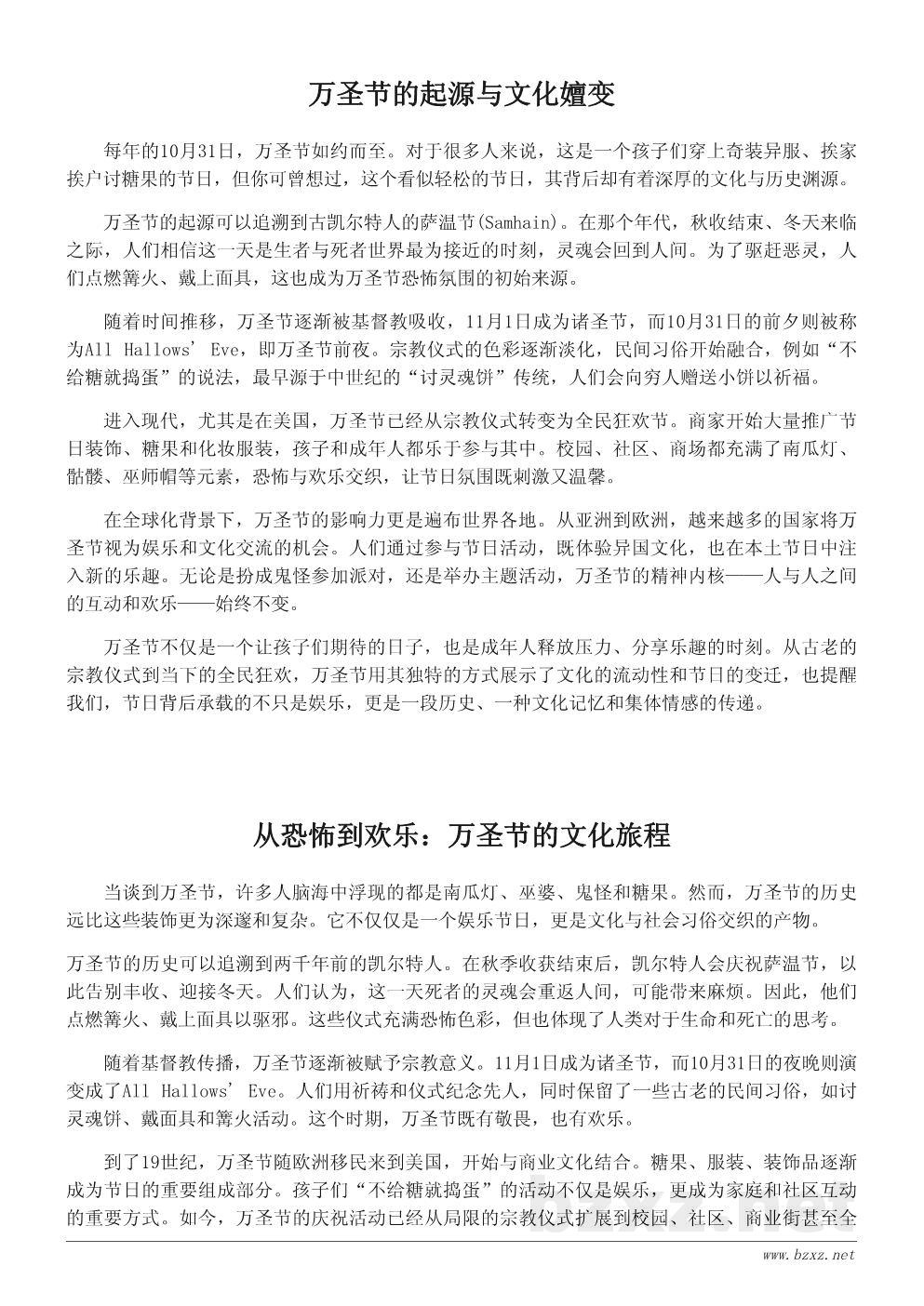 万圣节主题演讲稿:从恐怖到欢乐的文化演变 万圣节主题演讲稿:从恐怖到欢乐的文化演变