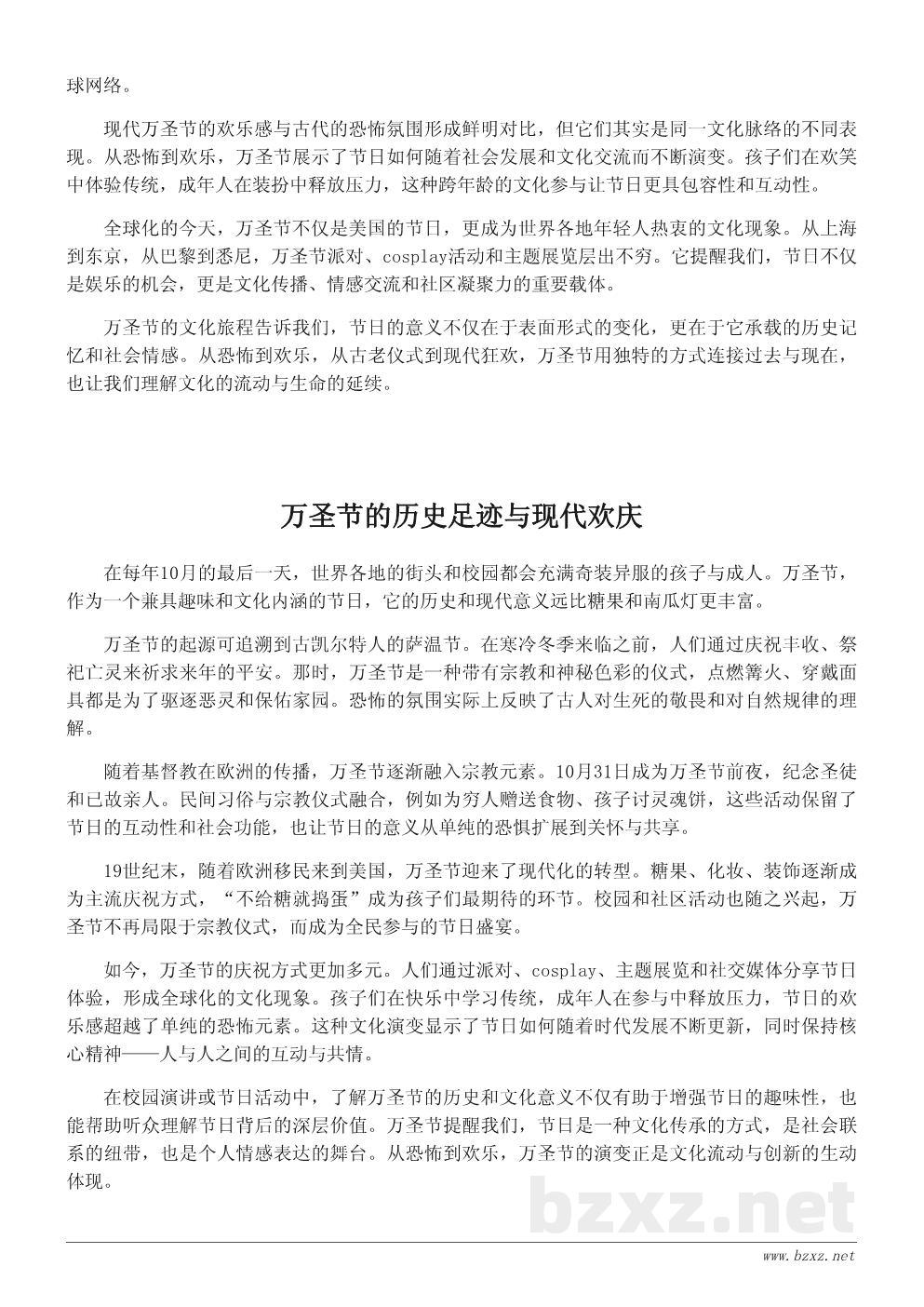 万圣节主题演讲稿:从恐怖到欢乐的文化演变 万圣节主题演讲稿:从恐怖到欢乐的文化演变