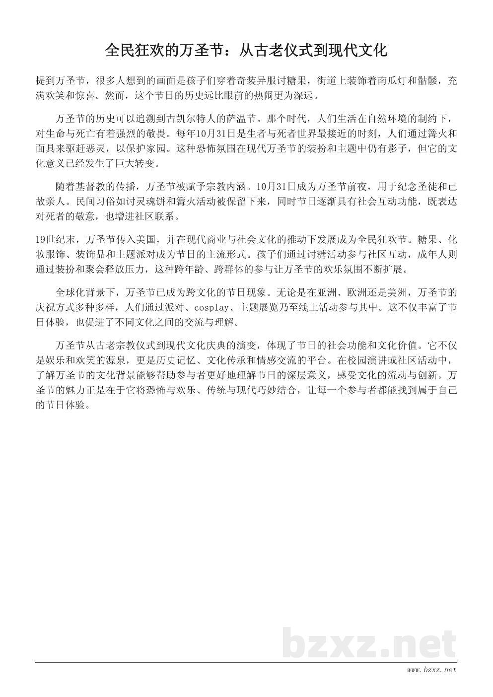 万圣节主题演讲稿:从恐怖到欢乐的文化演变 万圣节主题演讲稿:从恐怖到欢乐的文化演变