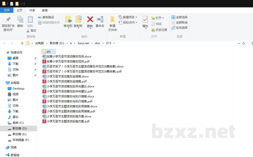 万圣节到了!小学万圣节主题活动策划书范文 万圣节到了!小学万圣节主题活动策划书范文