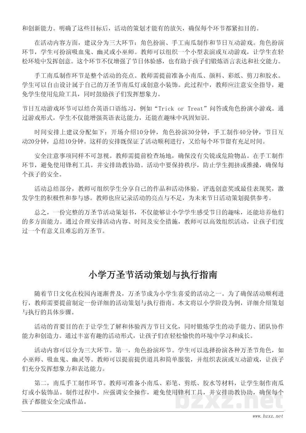 万圣节到了!小学万圣节主题活动策划书范文 万圣节到了!小学万圣节主题活动策划书范文