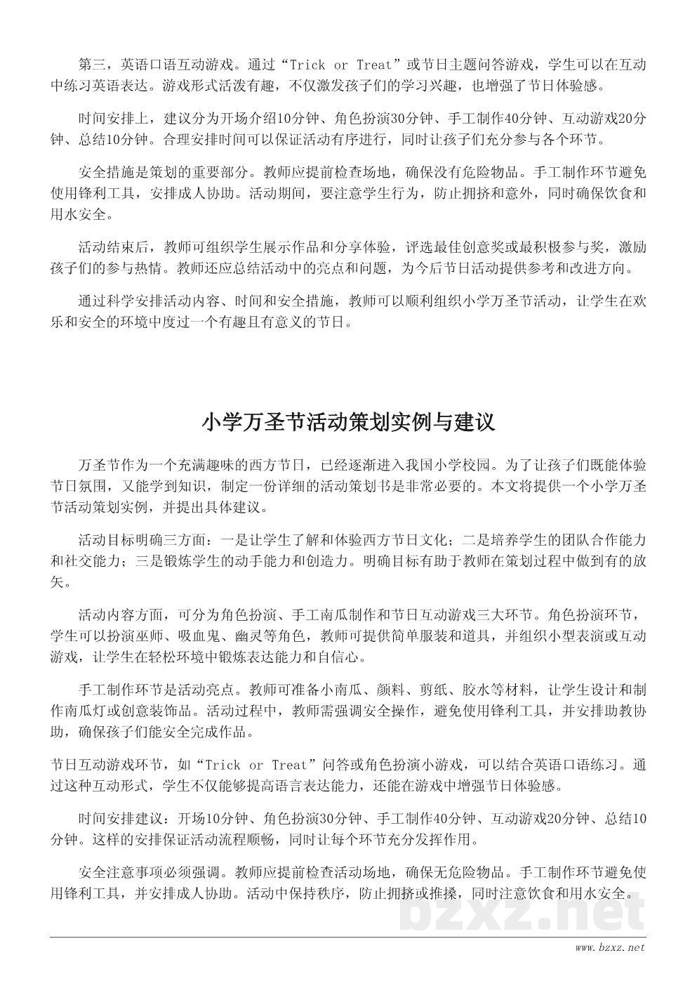万圣节到了!小学万圣节主题活动策划书范文 万圣节到了!小学万圣节主题活动策划书范文