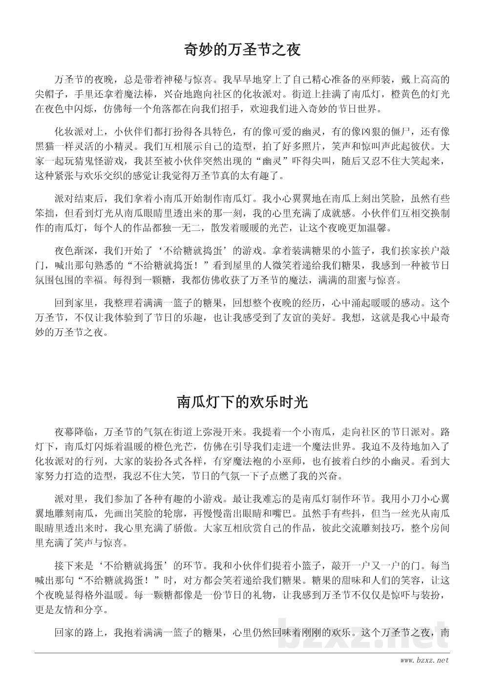 关于万圣节的作文:我度过的奇妙万圣节之夜 关于万圣节的作文:我度过的奇妙万圣节之夜