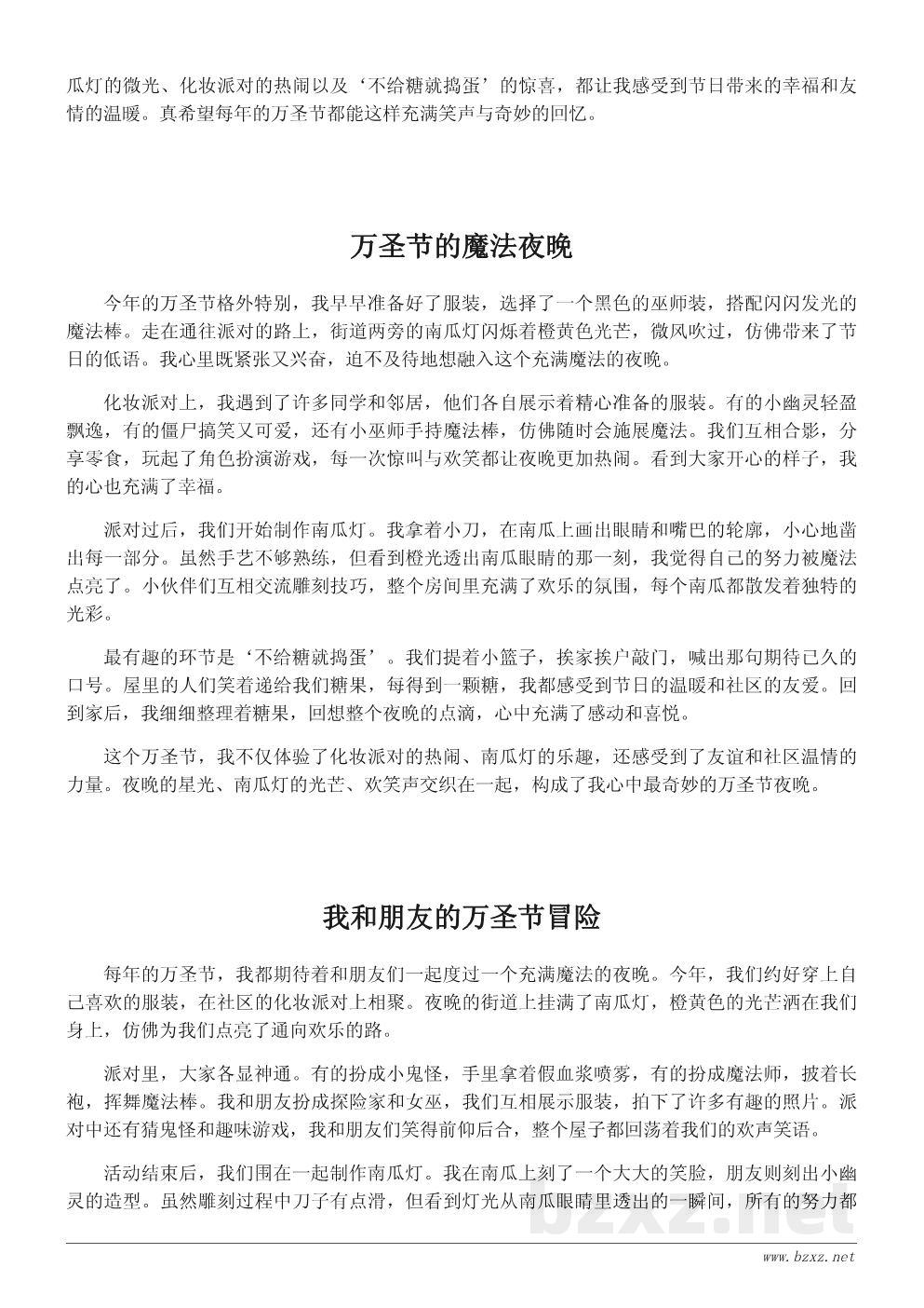 关于万圣节的作文:我度过的奇妙万圣节之夜 关于万圣节的作文:我度过的奇妙万圣节之夜