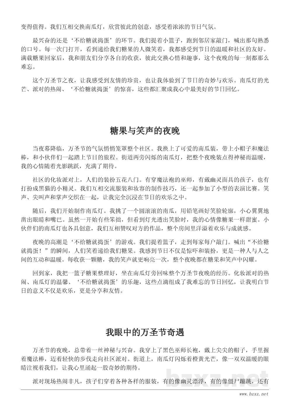 关于万圣节的作文:我度过的奇妙万圣节之夜 关于万圣节的作文:我度过的奇妙万圣节之夜