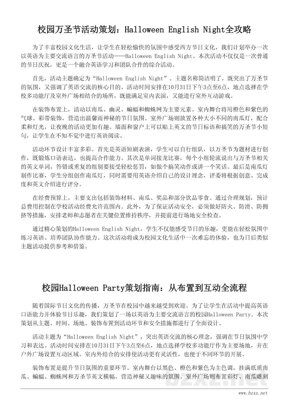 学校万圣节活动英文策划书:校园Halloween Party方案 学校万圣节活动英文策划书:校园Halloween Party方案