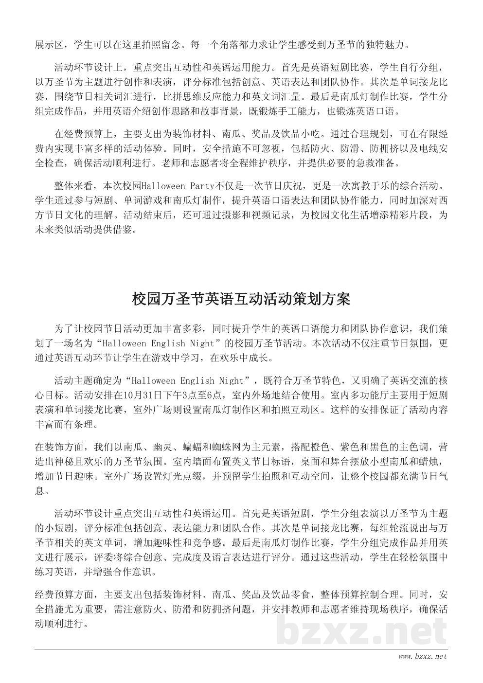 学校万圣节活动英文策划书:校园Halloween Party方案 学校万圣节活动英文策划书:校园Halloween Party方案