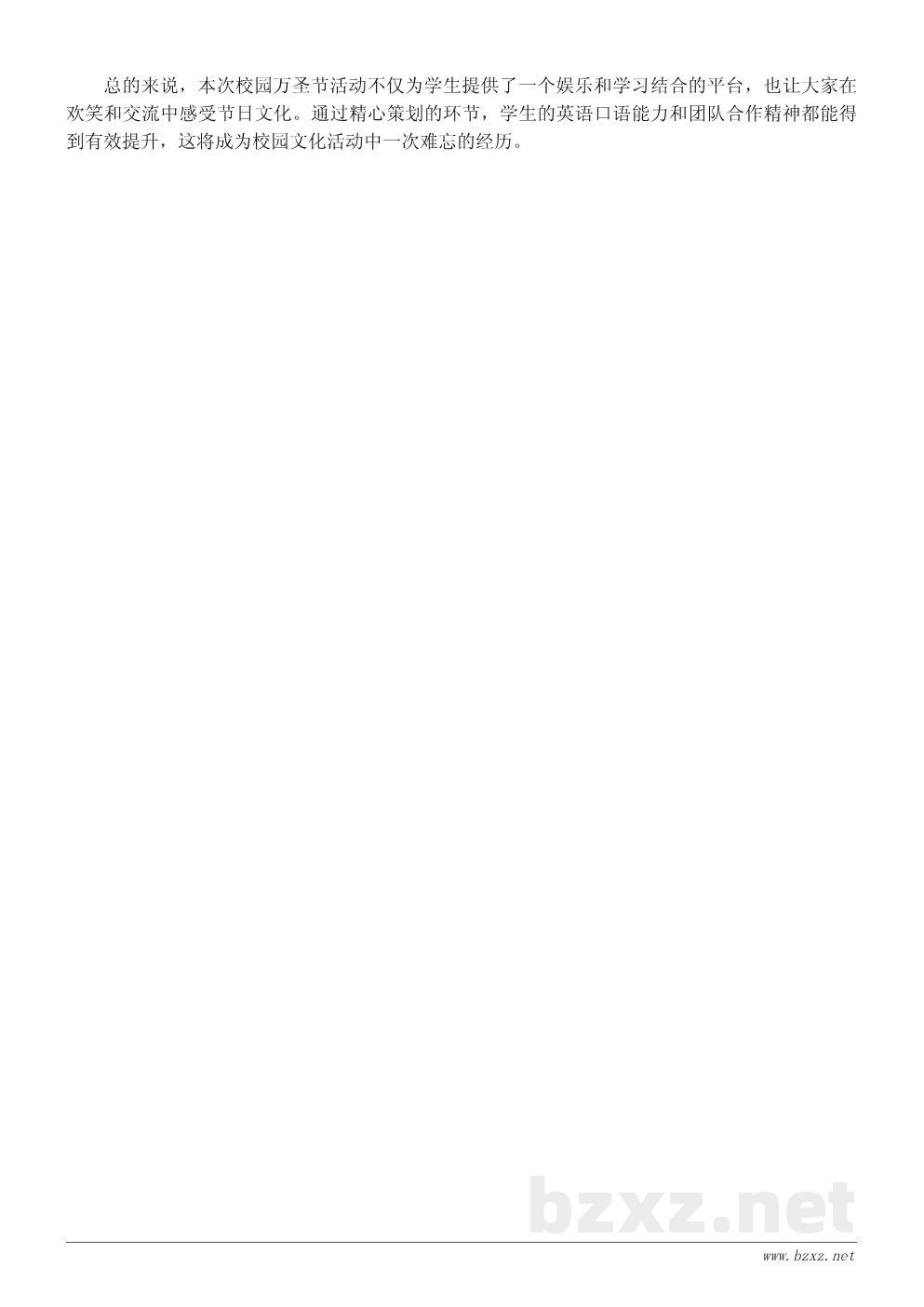 学校万圣节活动英文策划书:校园Halloween Party方案 学校万圣节活动英文策划书:校园Halloween Party方案