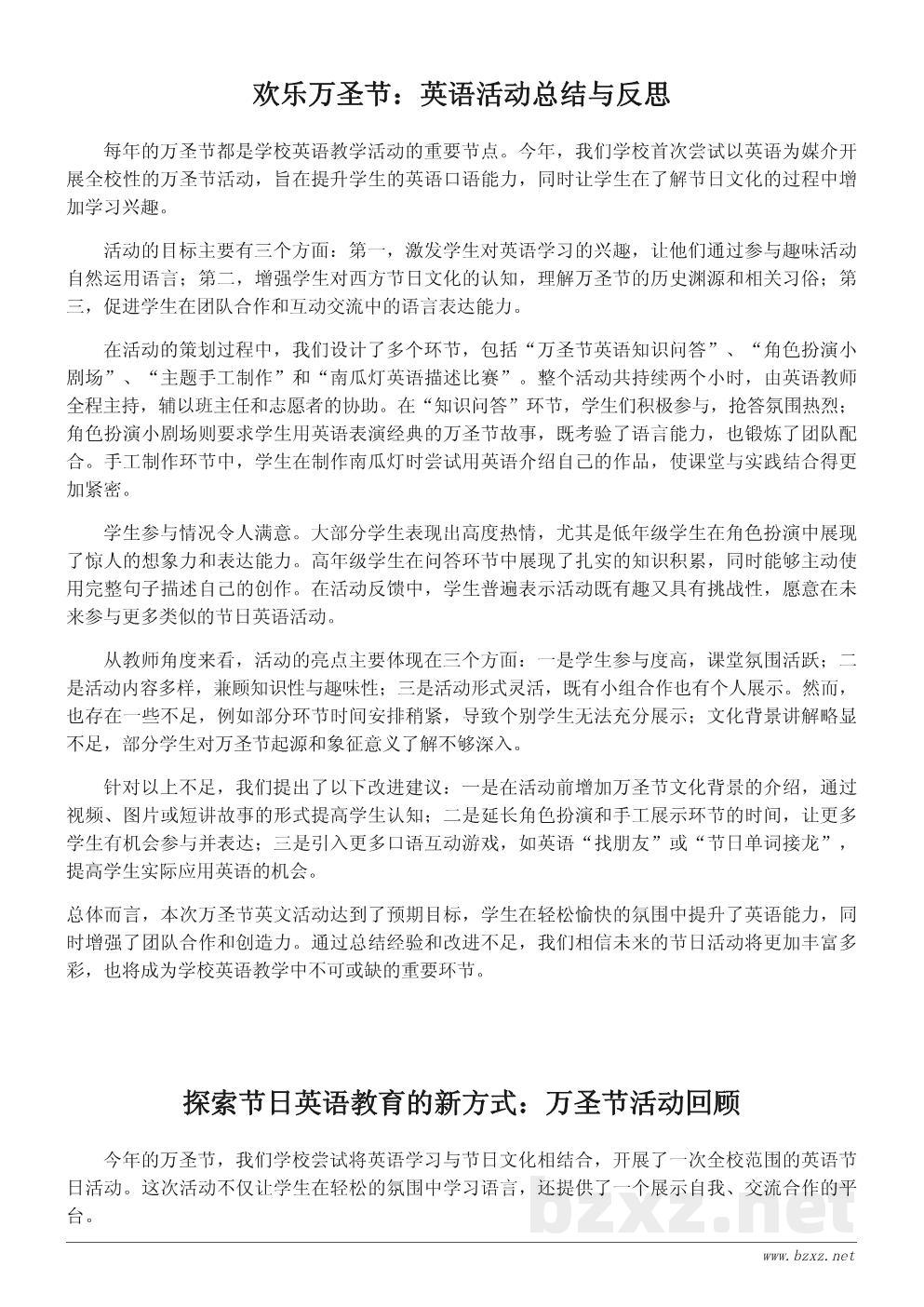 万圣节活动英文总结报告:英语节日活动回顾与反思 万圣节活动英文总结报告:英语节日活动回顾与反思