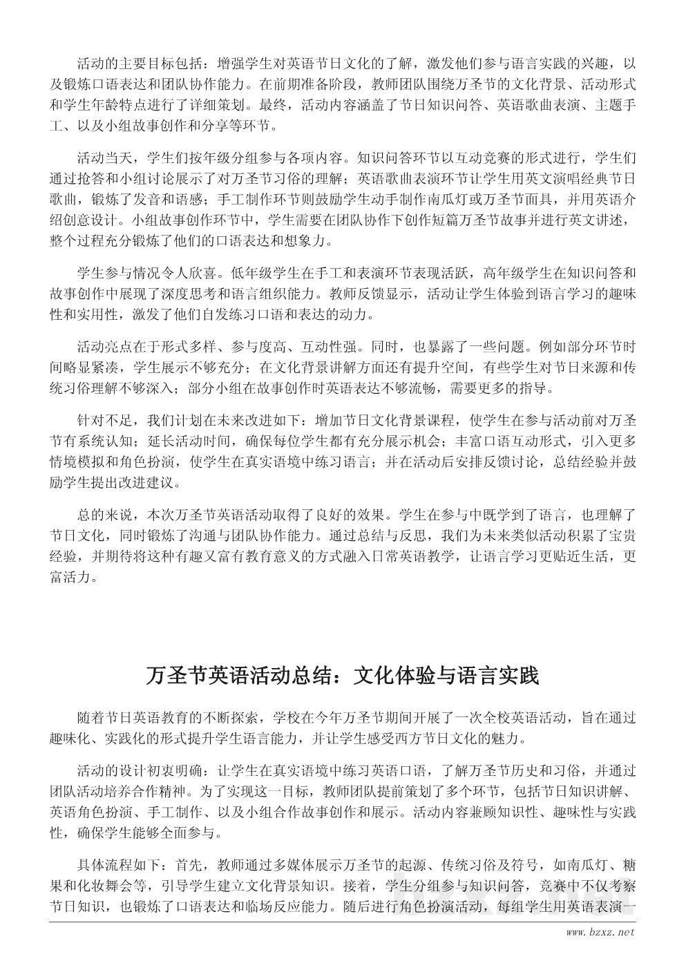 万圣节活动英文总结报告:英语节日活动回顾与反思 万圣节活动英文总结报告:英语节日活动回顾与反思