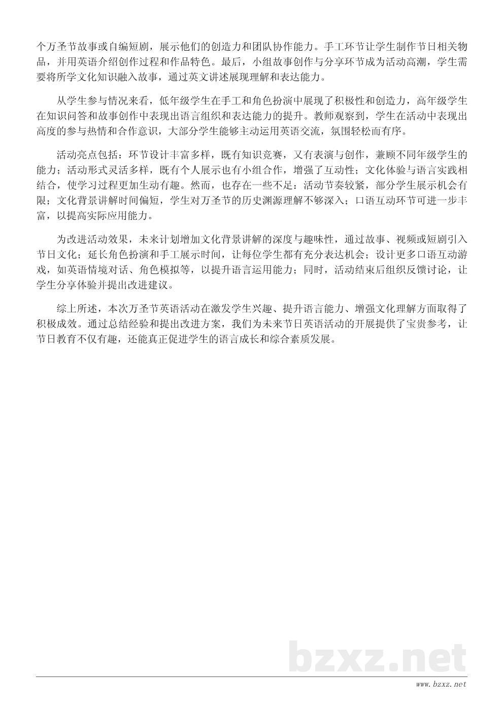 万圣节活动英文总结报告:英语节日活动回顾与反思 万圣节活动英文总结报告:英语节日活动回顾与反思