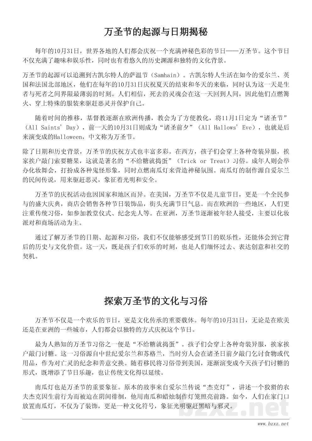 万圣节具体是哪一天及其起源与习俗介绍 万圣节具体是哪一天及其起源与习俗介绍