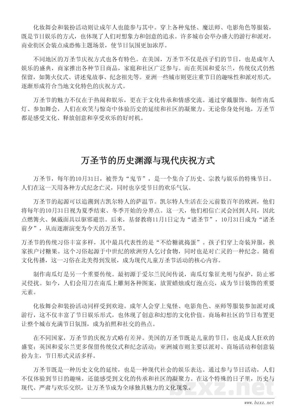 万圣节具体是哪一天及其起源与习俗介绍 万圣节具体是哪一天及其起源与习俗介绍