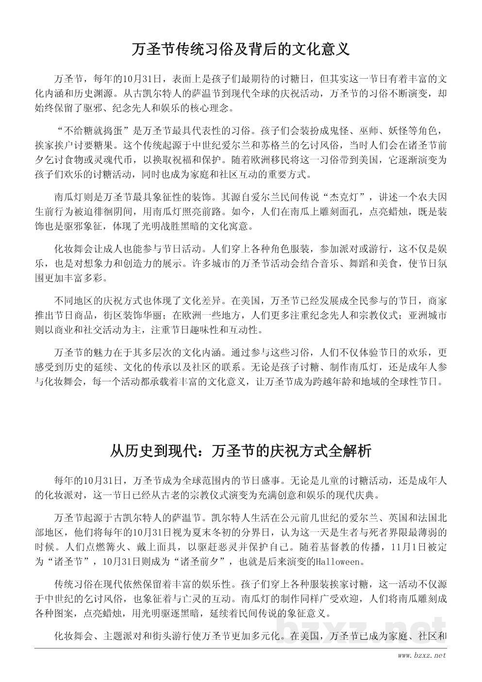 万圣节具体是哪一天及其起源与习俗介绍 万圣节具体是哪一天及其起源与习俗介绍