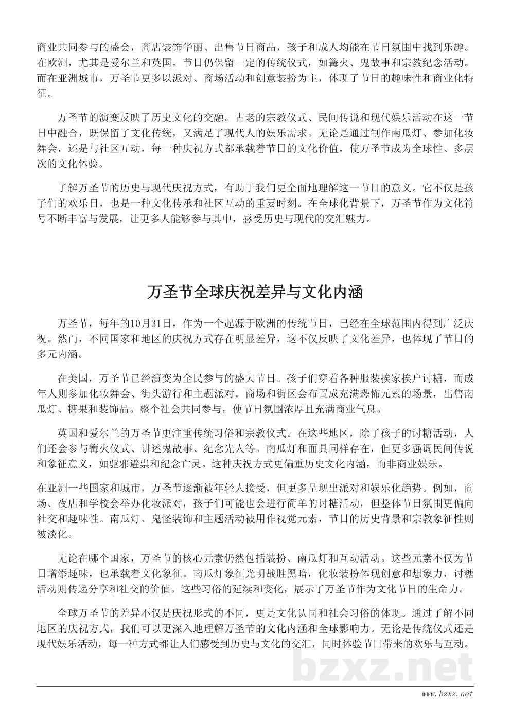 万圣节具体是哪一天及其起源与习俗介绍 万圣节具体是哪一天及其起源与习俗介绍