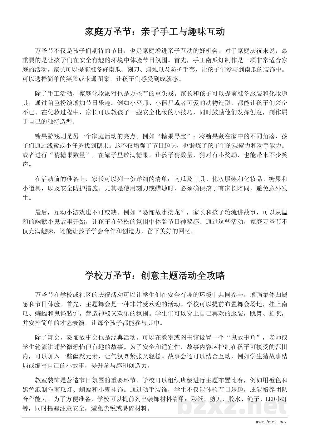 万圣节活动推荐:家庭与学校的趣味庆祝方案 万圣节活动推荐:家庭与学校的趣味庆祝方案