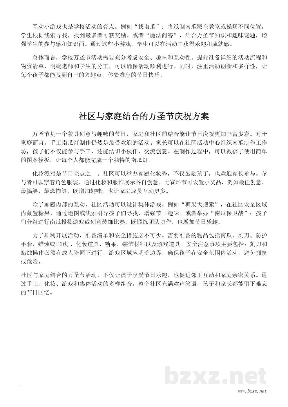 万圣节活动推荐:家庭与学校的趣味庆祝方案 万圣节活动推荐:家庭与学校的趣味庆祝方案