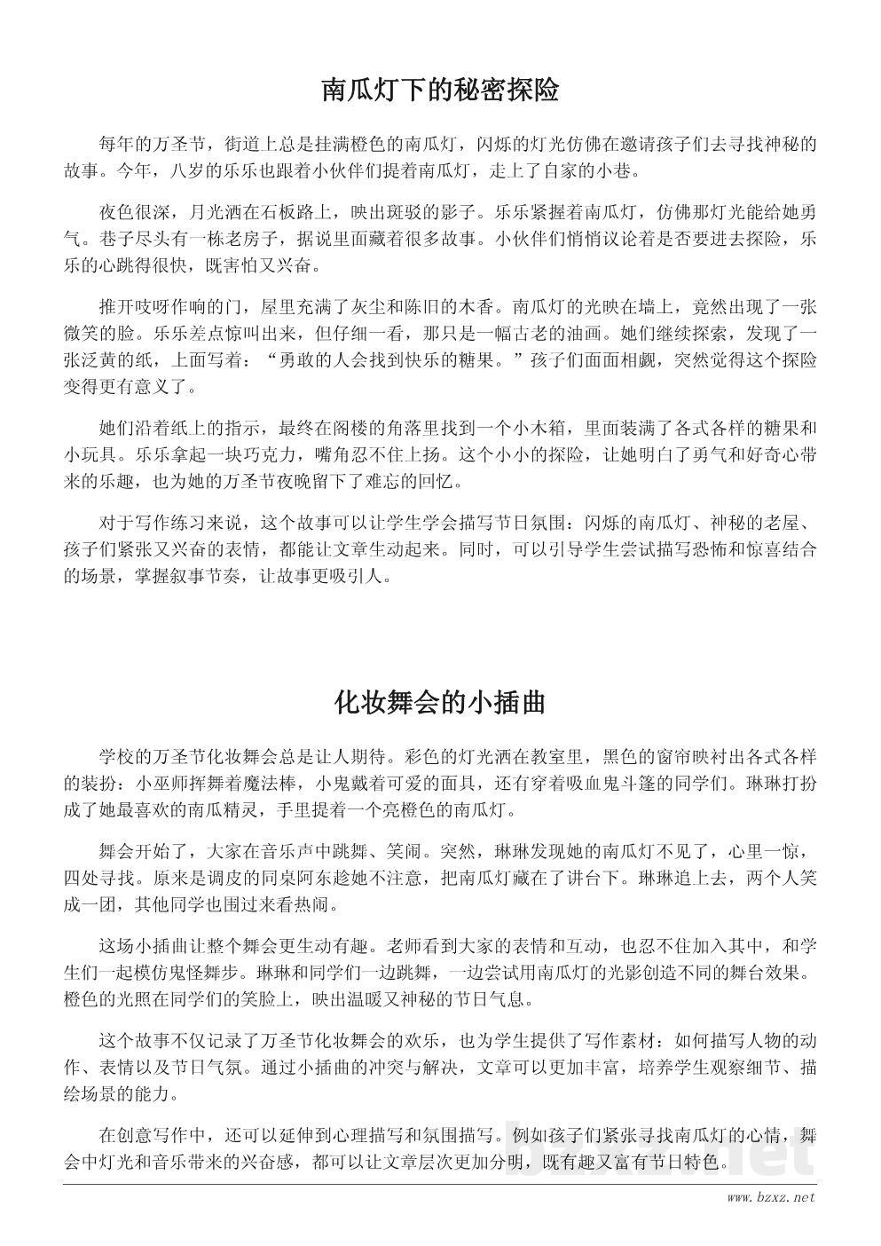 万圣节节日小故事与学生创意写作素材 万圣节节日小故事与学生创意写作素材