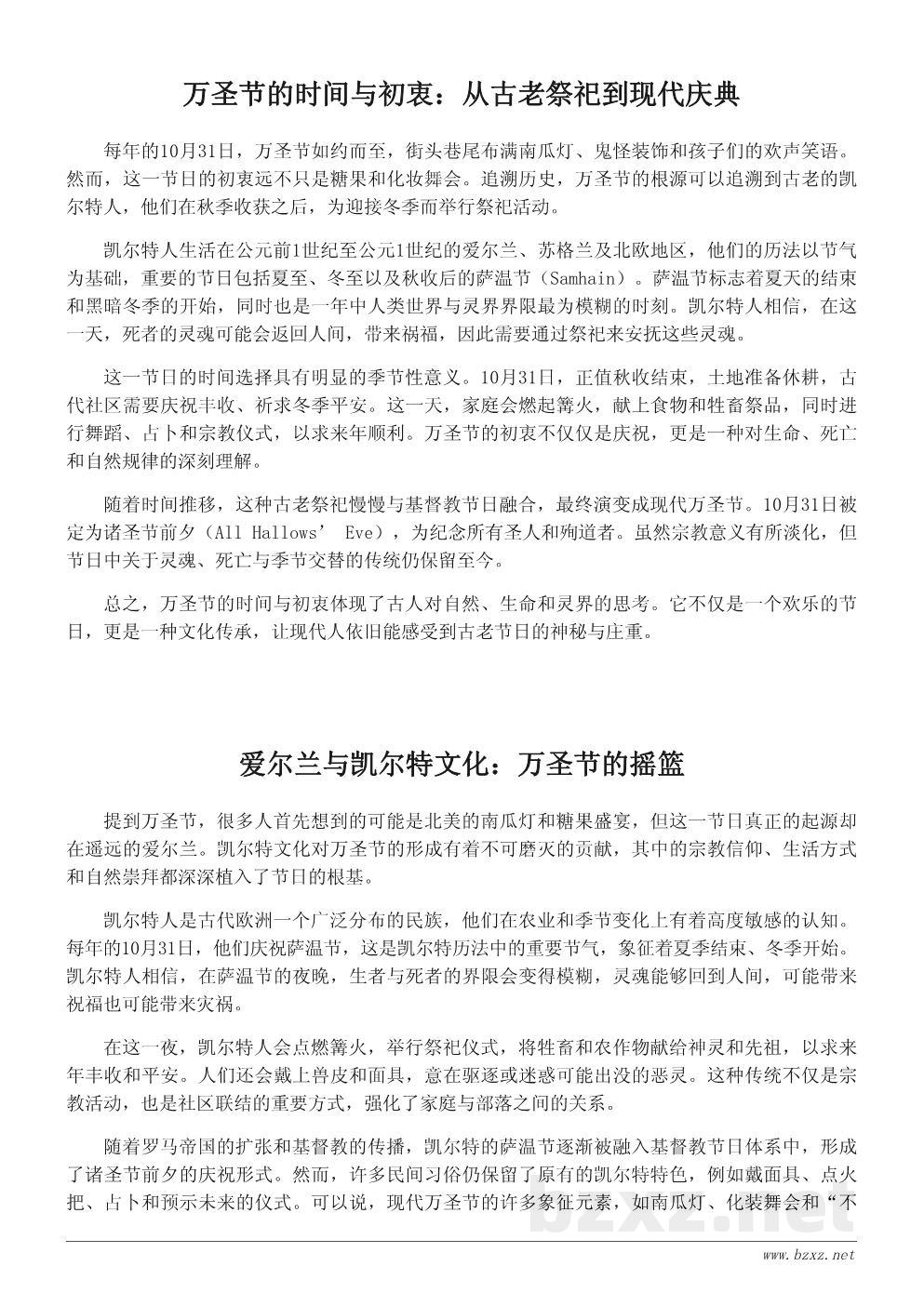 万圣节起源与发展史:欧洲传统如何影响全球庆典 万圣节起源与发展史:欧洲传统如何影响全球庆典