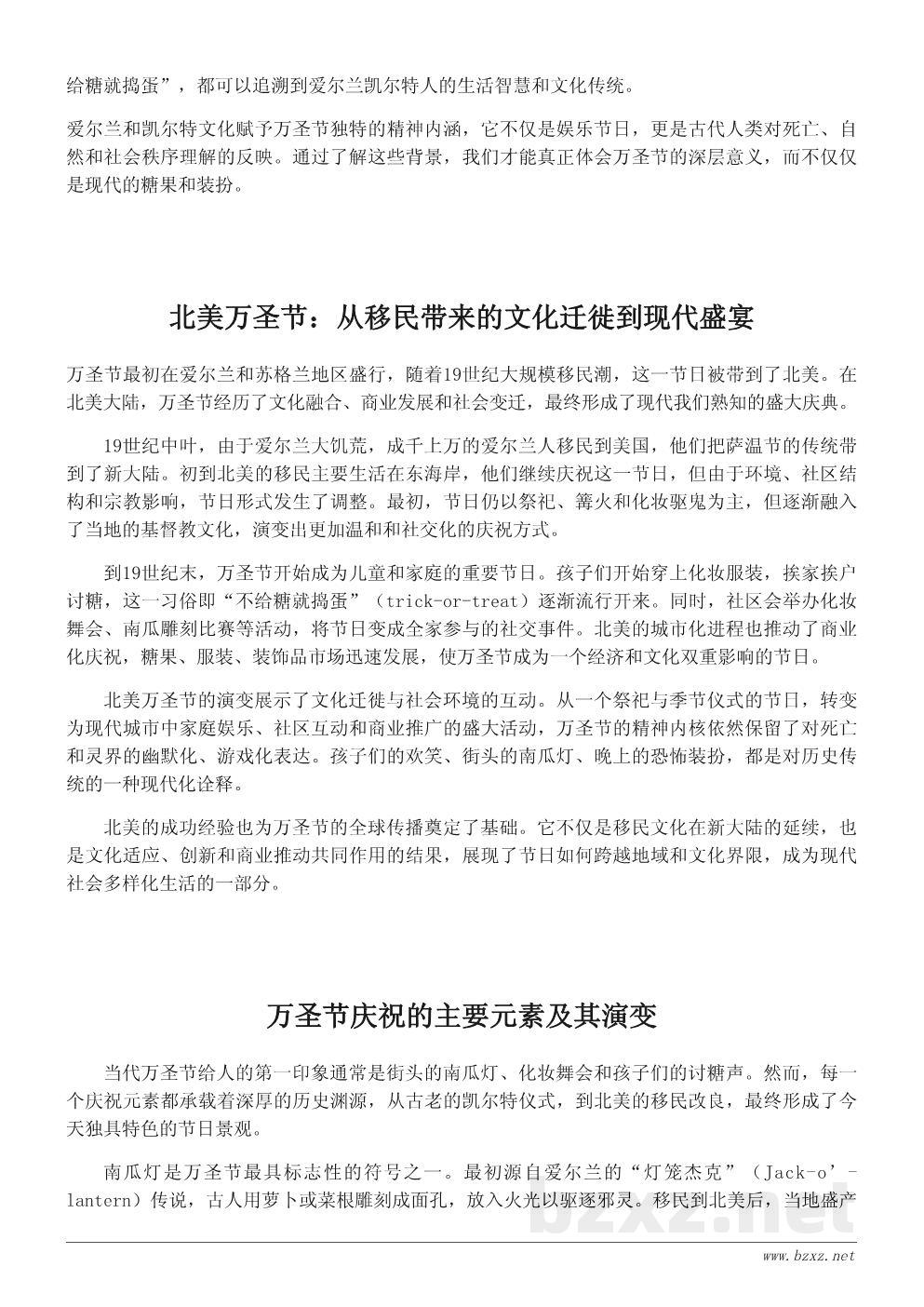 万圣节起源与发展史:欧洲传统如何影响全球庆典 万圣节起源与发展史:欧洲传统如何影响全球庆典