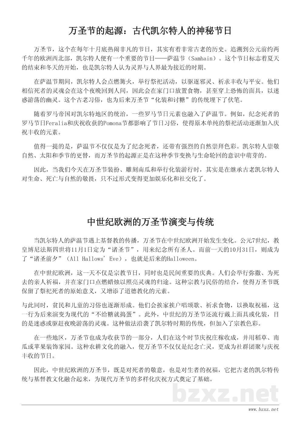 万圣节的起源揭秘:从古代凯尔特节日到现代狂欢 万圣节的起源揭秘:从古代凯尔特节日到现代狂欢