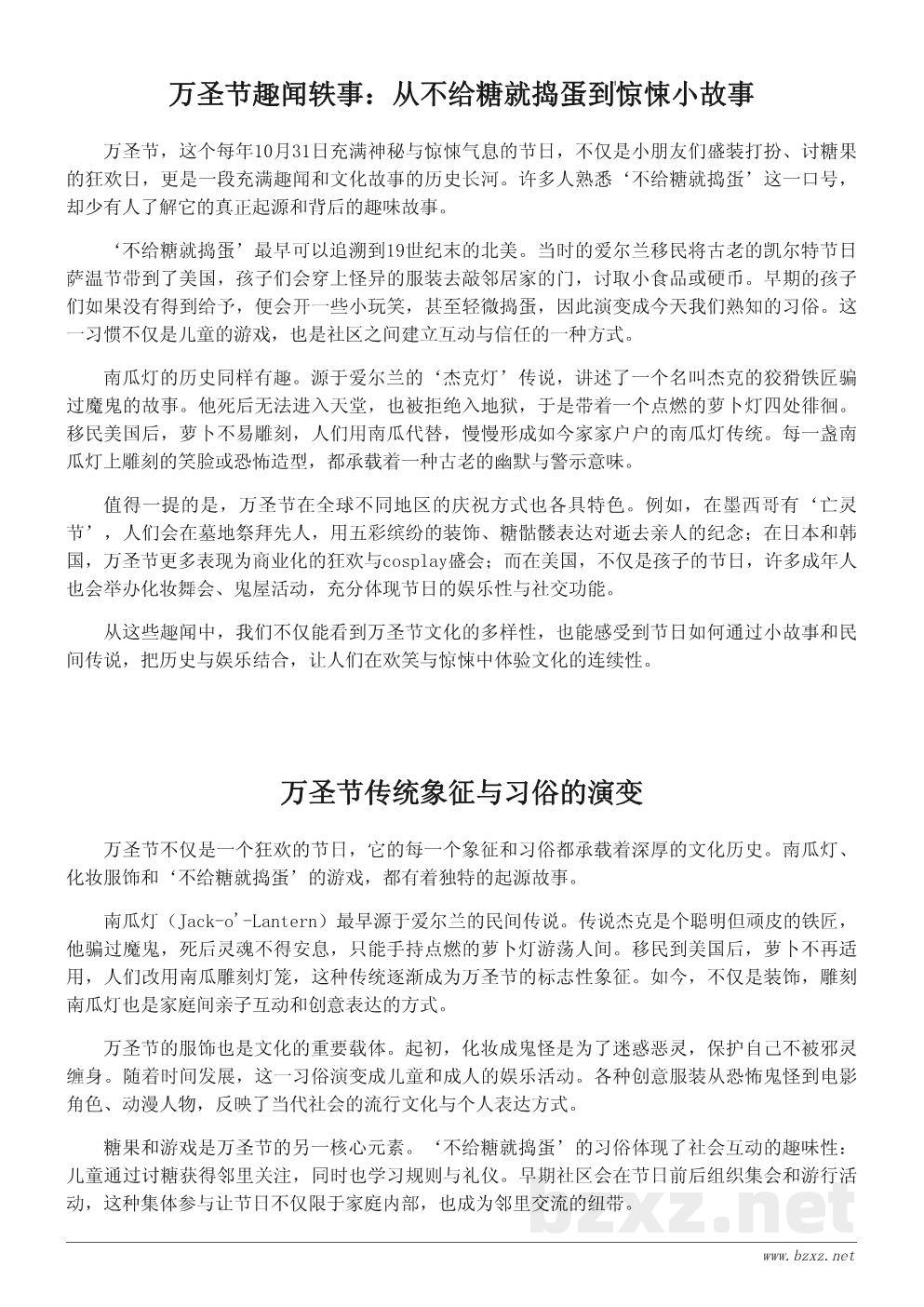 万圣节历史趣闻与节日文化解析 万圣节历史趣闻与节日文化解析