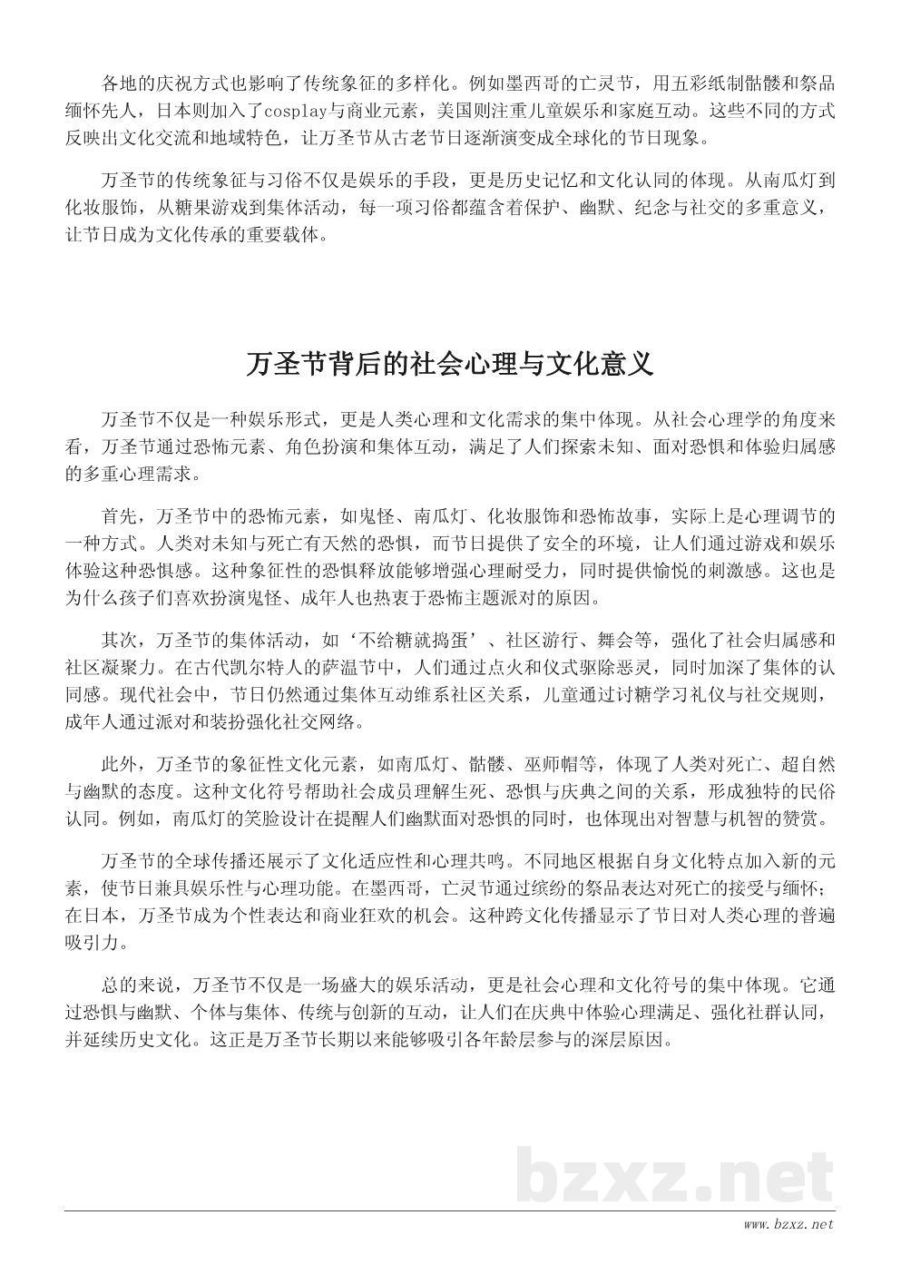 万圣节历史趣闻与节日文化解析 万圣节历史趣闻与节日文化解析