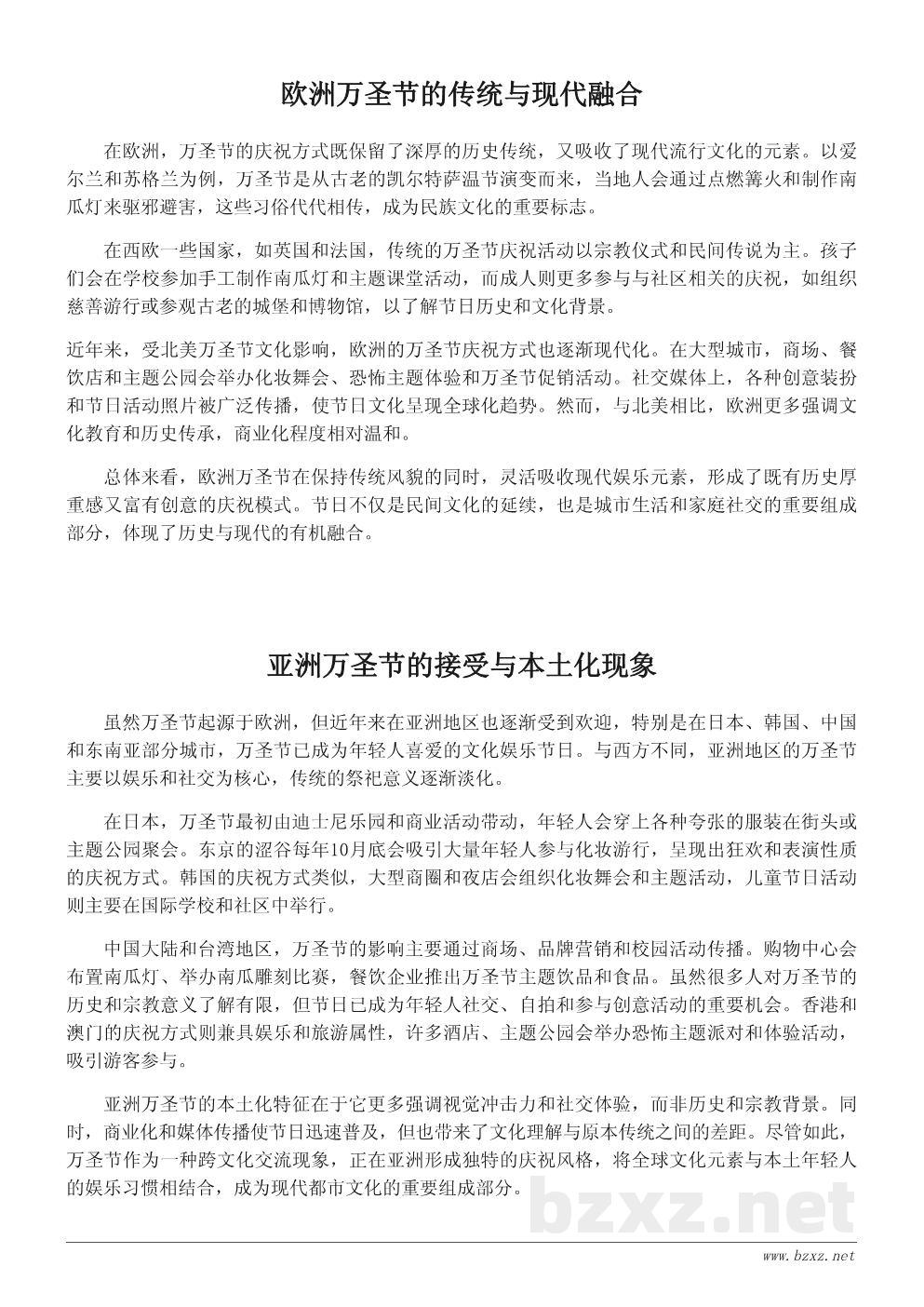 万圣节的历史演变与全球庆祝现状 万圣节的历史演变与全球庆祝现状