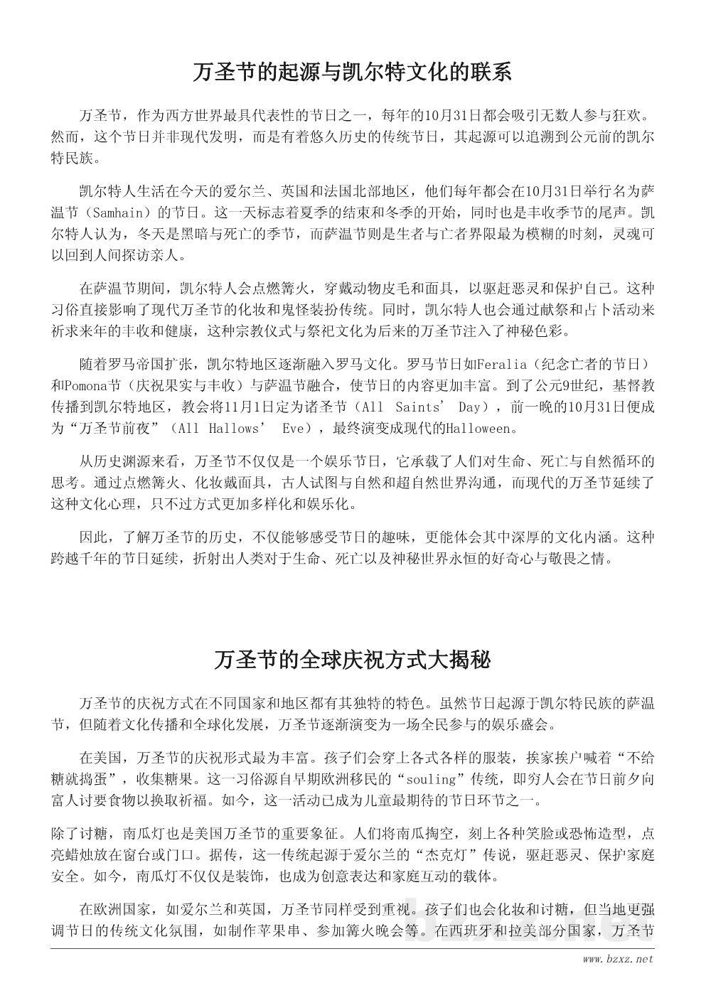 万圣节的起源与传统习俗详解 万圣节的起源与传统习俗详解