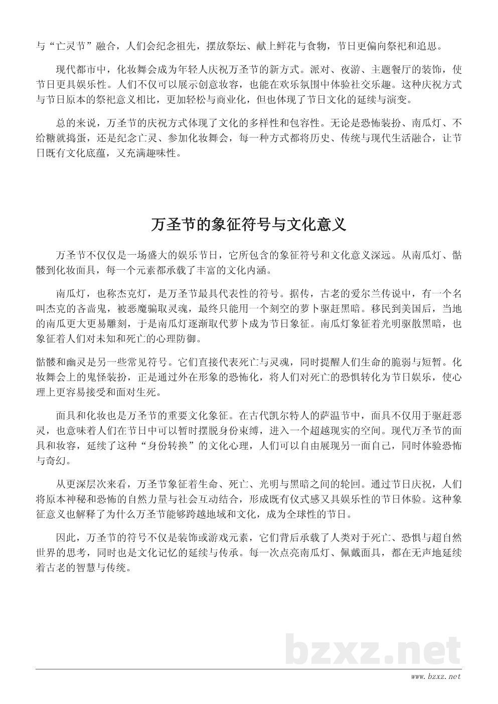 万圣节的起源与传统习俗详解 万圣节的起源与传统习俗详解