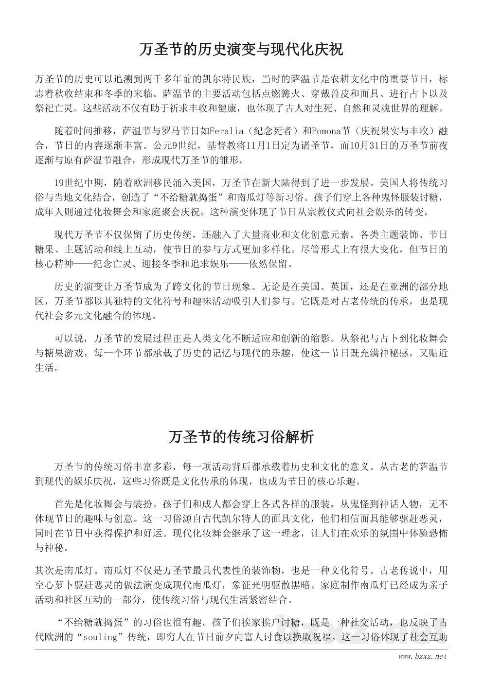 万圣节的起源与传统习俗详解 万圣节的起源与传统习俗详解