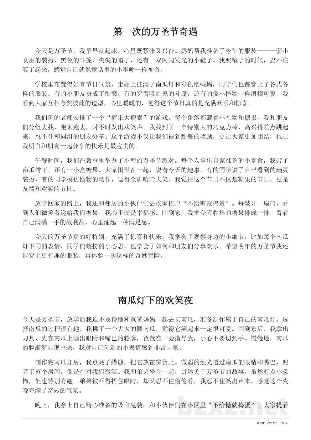 写给孩子的万圣节趣味日记模板 写给孩子的万圣节趣味日记模板