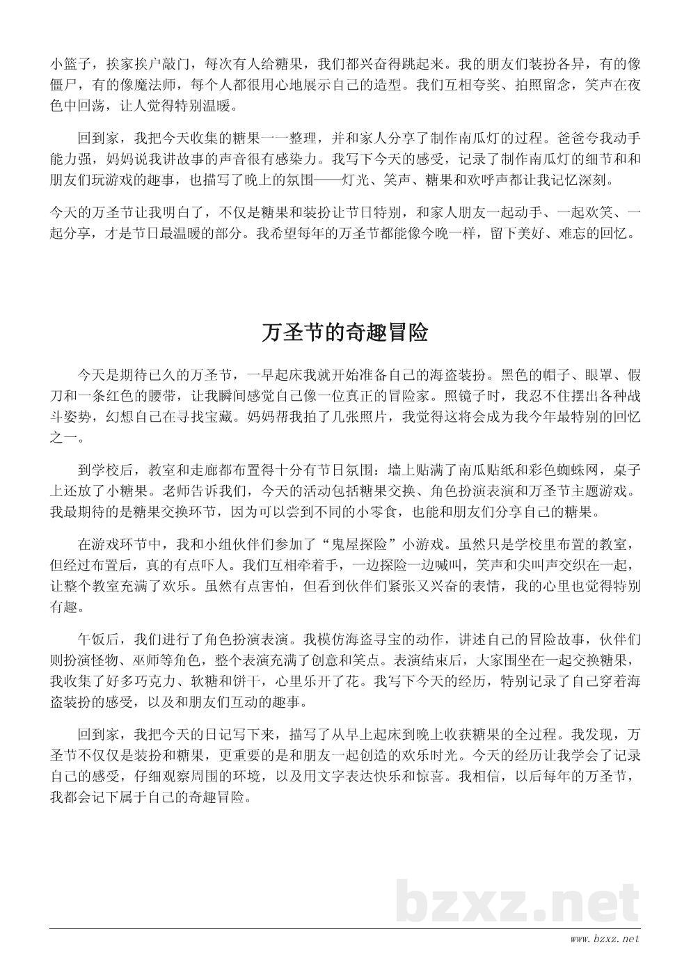 写给孩子的万圣节趣味日记模板 写给孩子的万圣节趣味日记模板