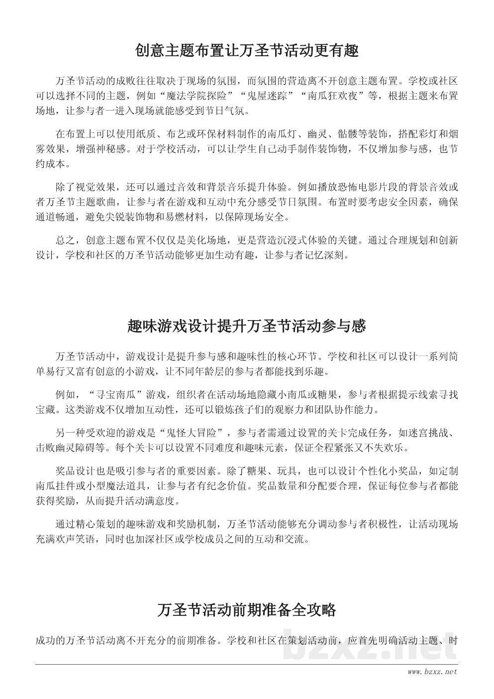 创意万圣节活动策划与执行方案 创意万圣节活动策划与执行方案