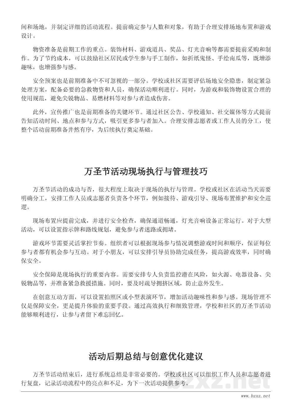 创意万圣节活动策划与执行方案 创意万圣节活动策划与执行方案