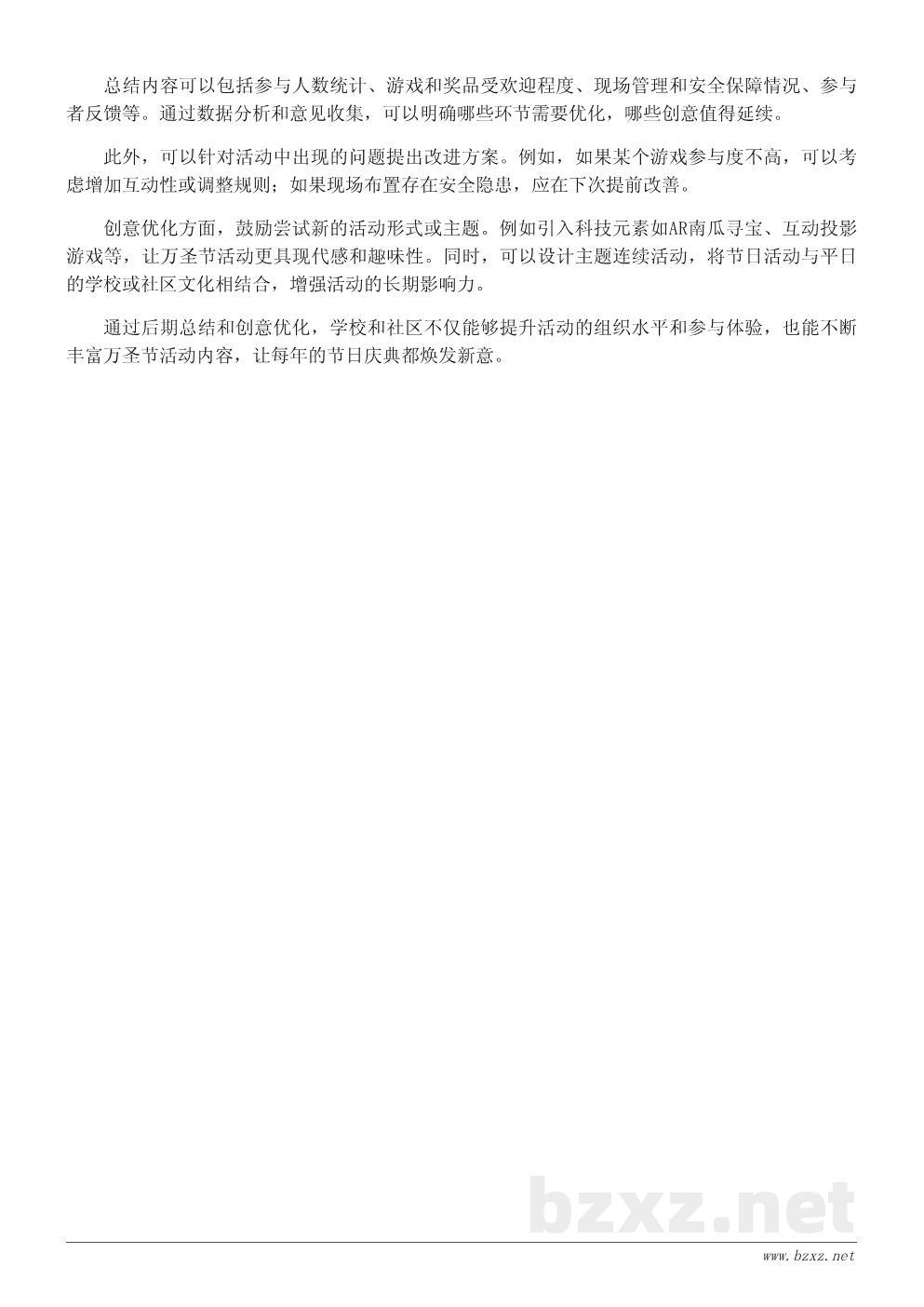 创意万圣节活动策划与执行方案 创意万圣节活动策划与执行方案