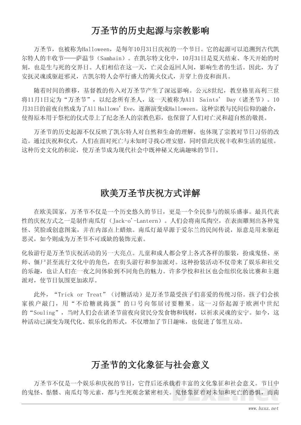 Halloween Day起源与文化习俗详解 Halloween Day起源与文化习俗详解