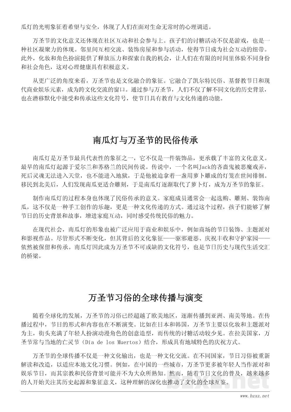 Halloween Day起源与文化习俗详解 Halloween Day起源与文化习俗详解