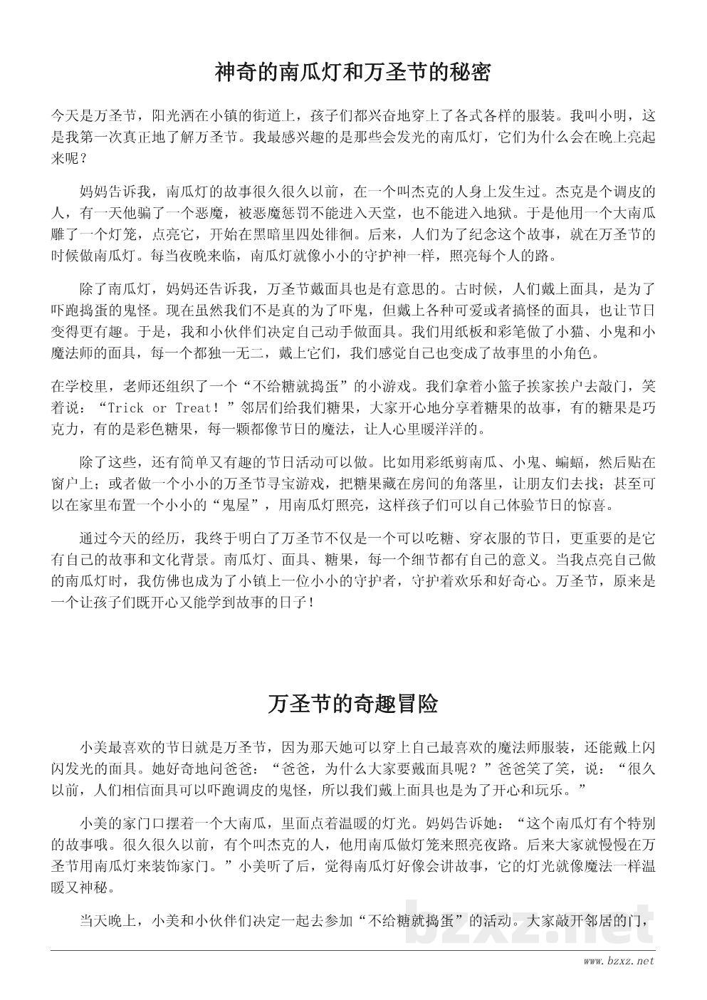 孩子也能理解的Halloween Day节日故事 孩子也能理解的Halloween Day节日故事