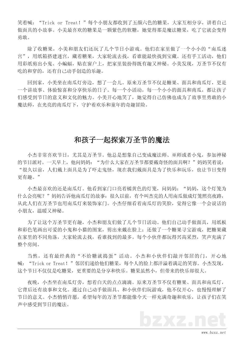 孩子也能理解的Halloween Day节日故事 孩子也能理解的Halloween Day节日故事