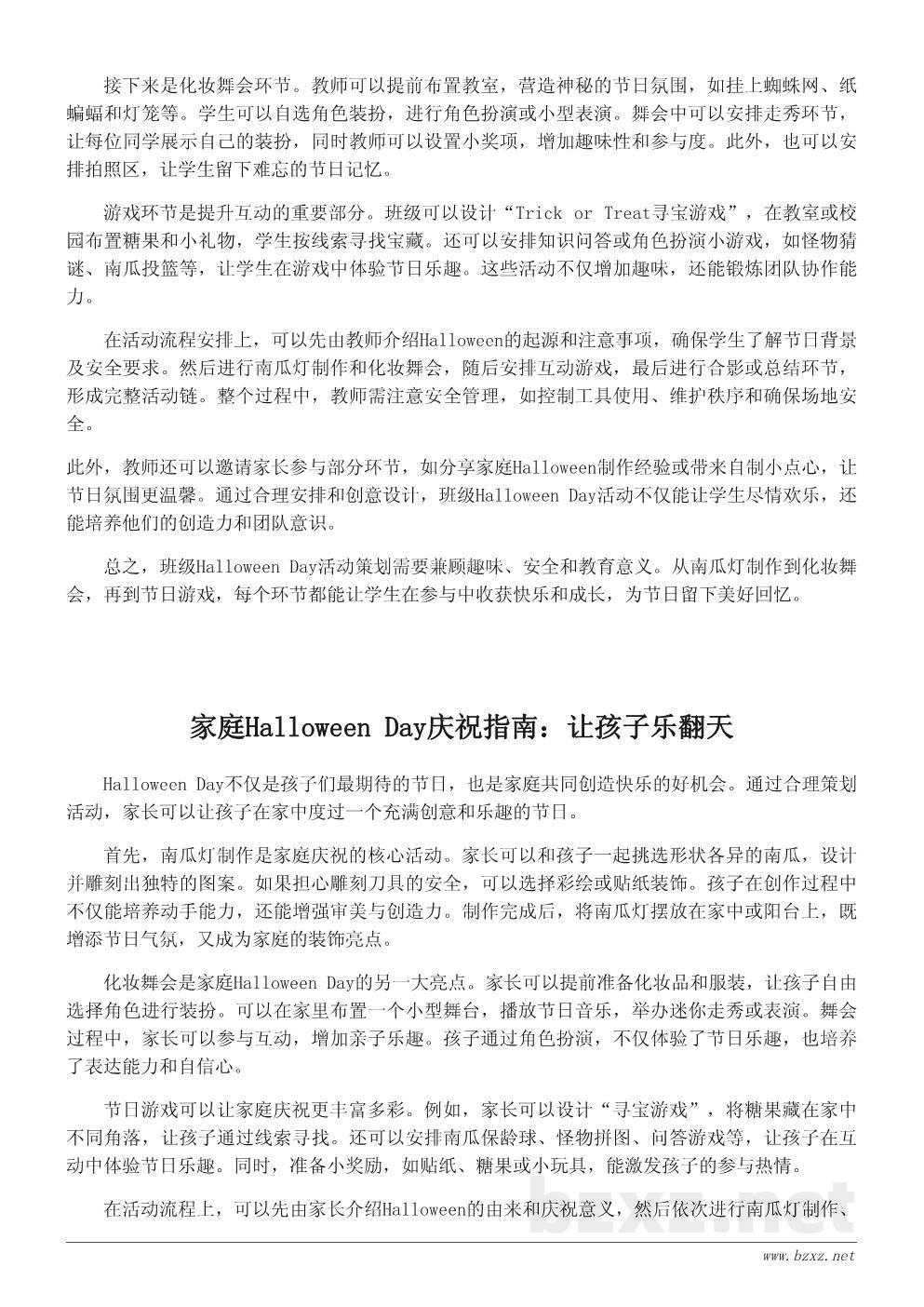 如何在学校或家庭中庆祝Halloween Day 如何在学校或家庭中庆祝Halloween Day