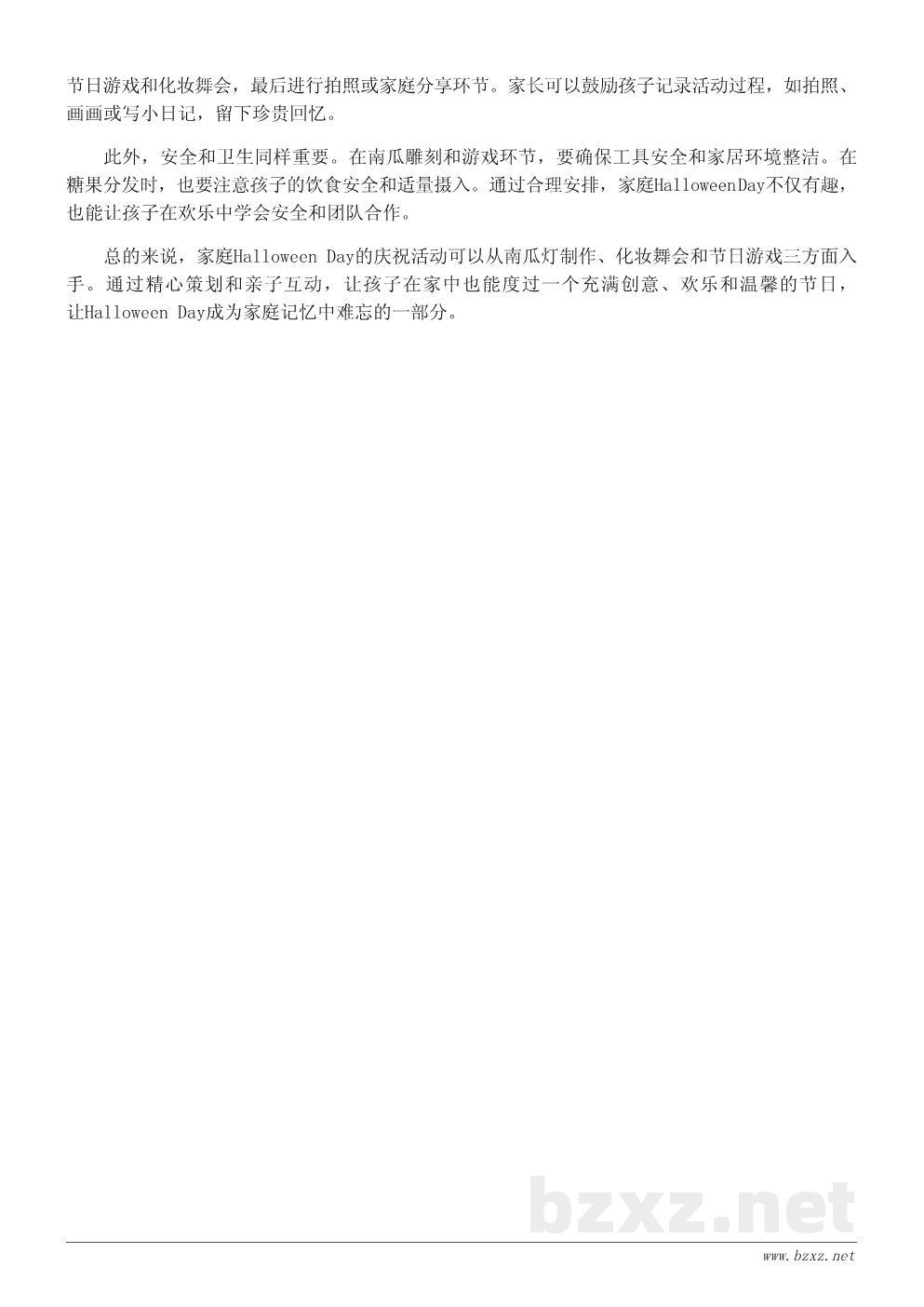 如何在学校或家庭中庆祝Halloween Day 如何在学校或家庭中庆祝Halloween Day