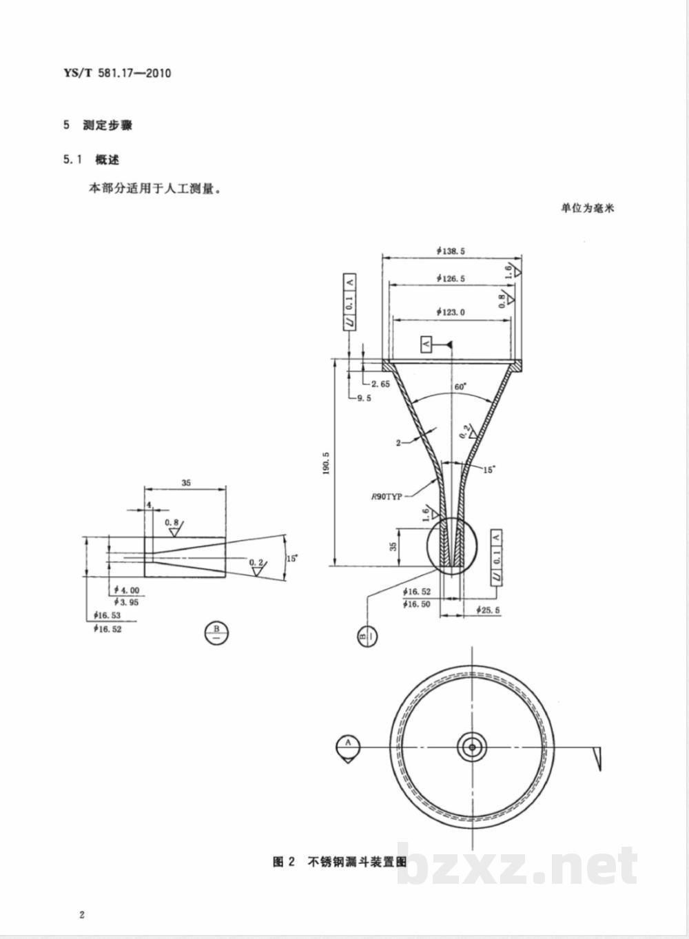 YS/T 581.17-2010氟化铝化学分析方法和物理性能测定方法 第17部分:流动性的测定 