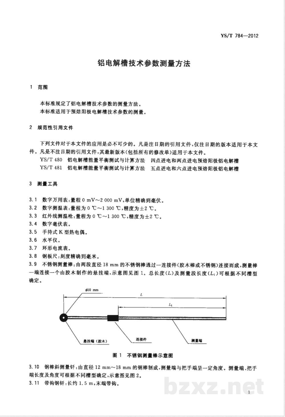YS/T 784-2012铝电解槽技术参数测量方法 