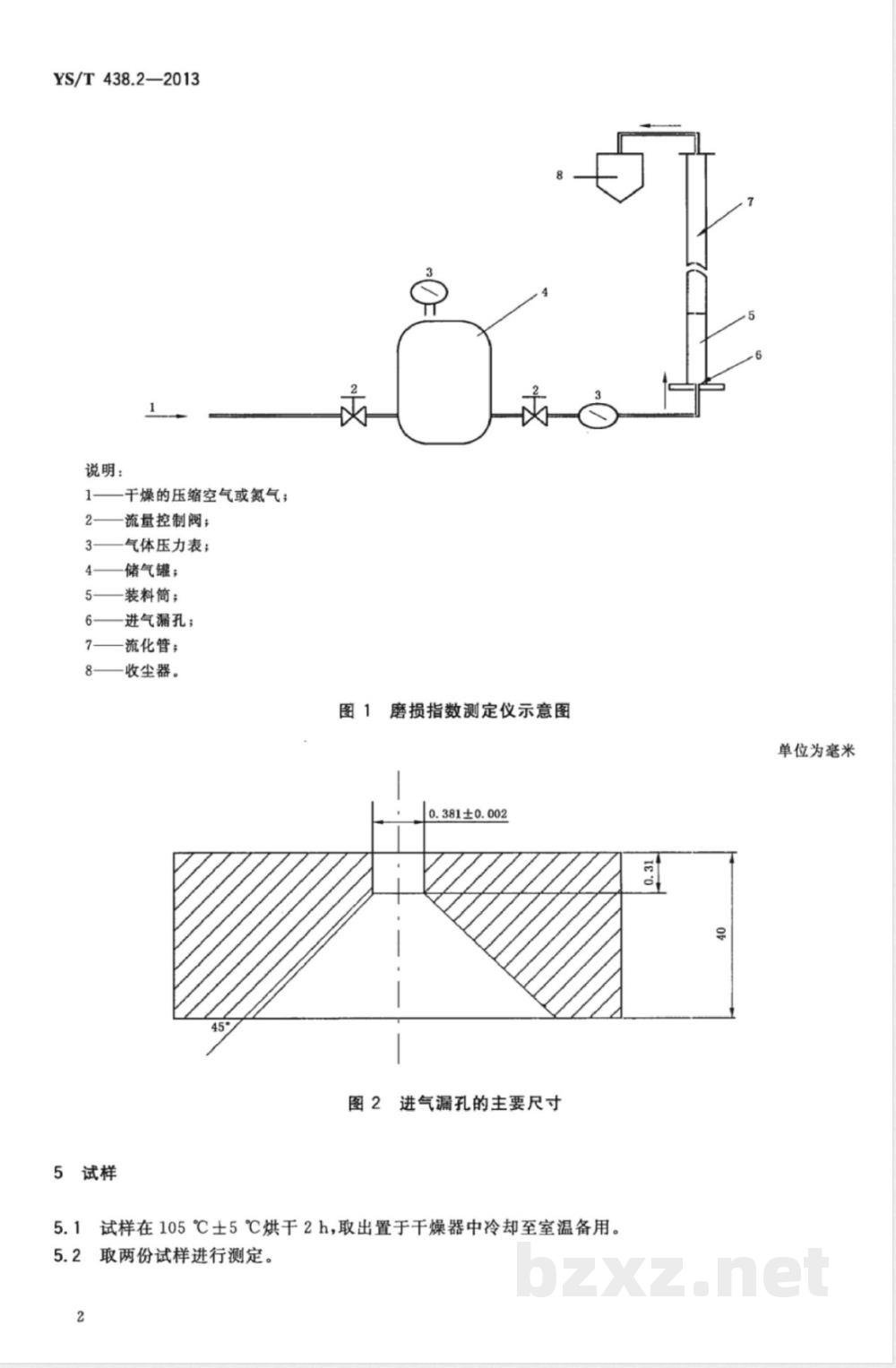 YS/T 438.2-2013砂状氧化铝物理性能测定方法 第2部分：磨损指数的测定 