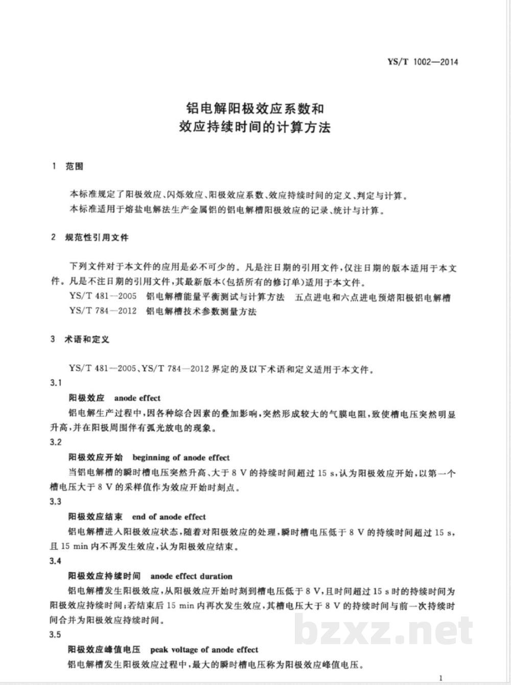 YS/T 1002-2014铝电解阳极效应系数和效应持续时间的计算方法 